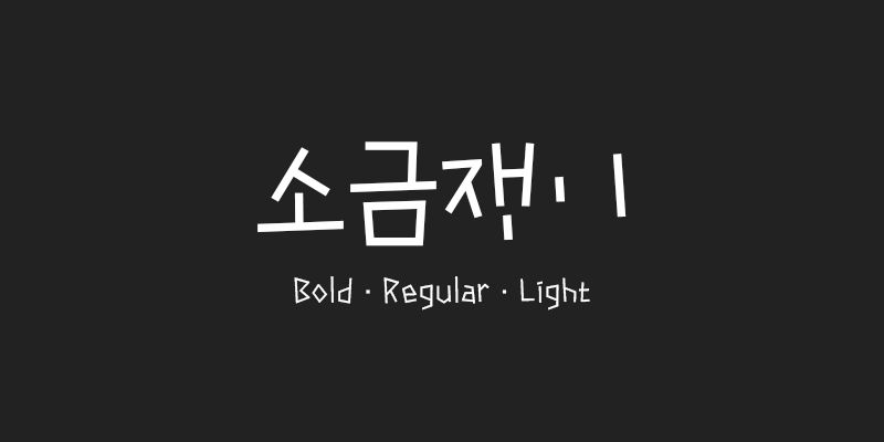 210 Sogeumjaengi Font Free Download Free Download