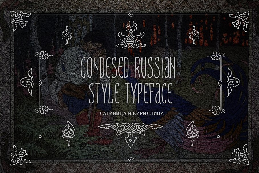 Condensed Russian Style Typeface Free Download