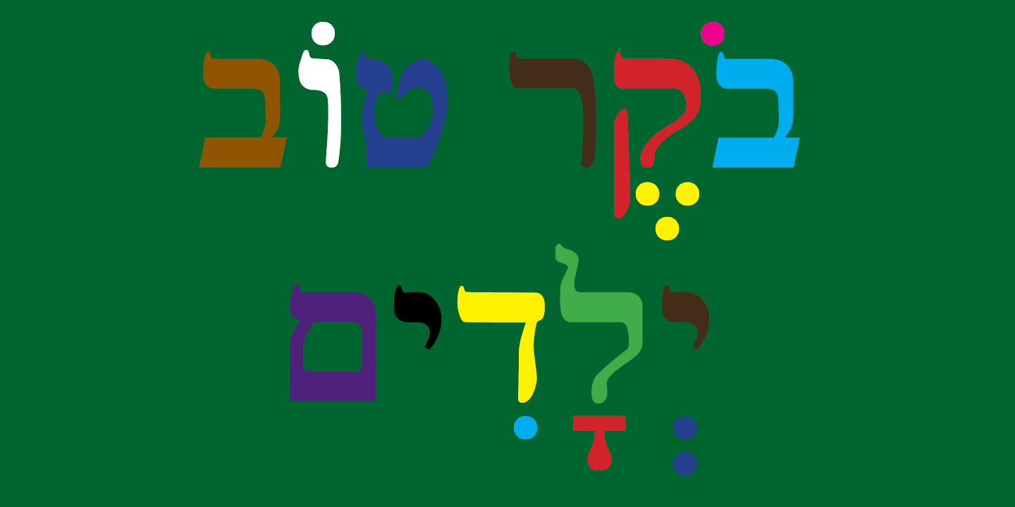 Hebrew Rinat Kids Free Download Free Download