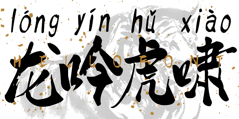 HelloFont ID Hu Xiao Pin Yin Ti Font Free Download Free Download