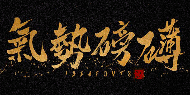 HelloFont ID Yi Zhi Ti Font Free Download Free Download