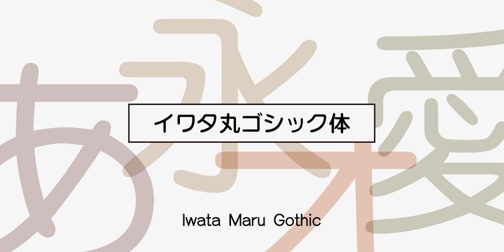 Iwata Maru Gothic W55 Font Free Download