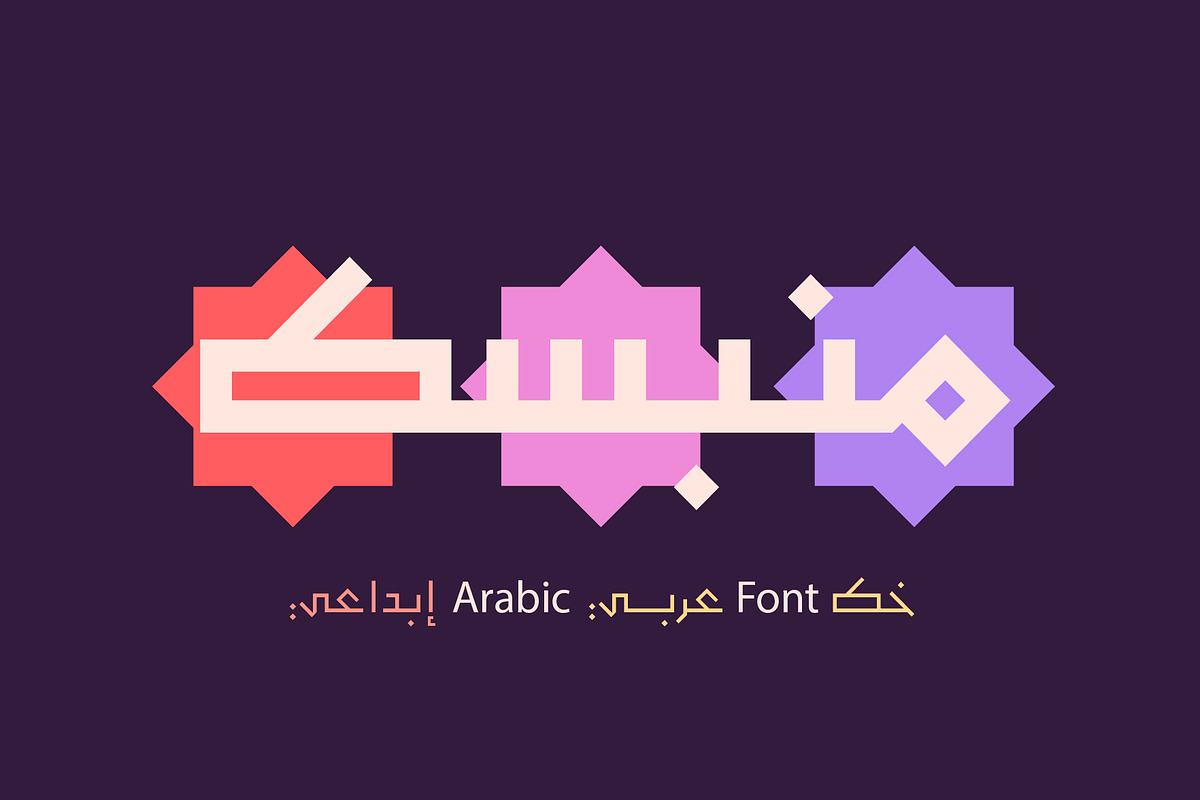 Monbasit - Arabic Typeface Free Download Free Download