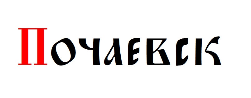 Pochaevsk Unicode Font Free Download