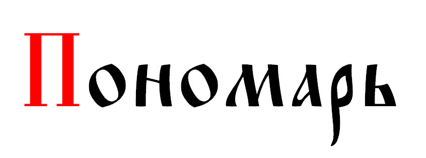 Ponomar Unicode Font Free Download