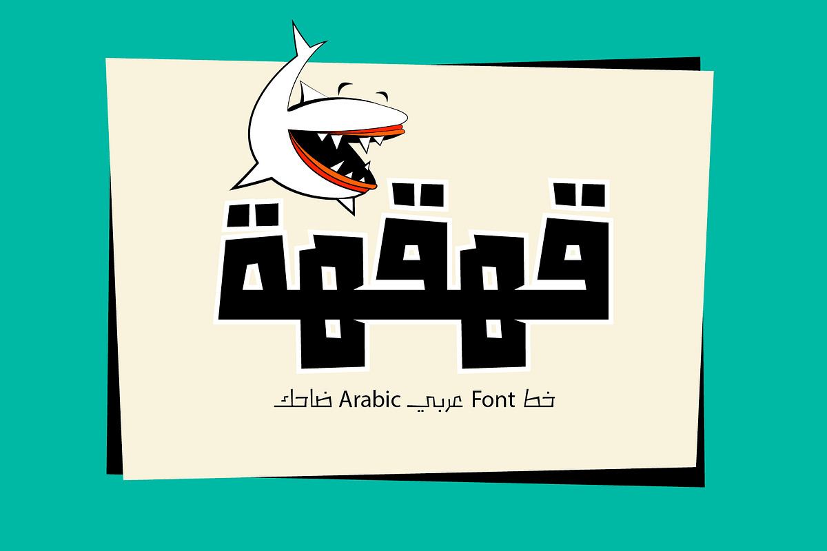 Qahqahah - Arabic Typeface خط عربي Free Download Free Download