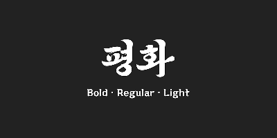 210 Pyeonghwa Font Free Download