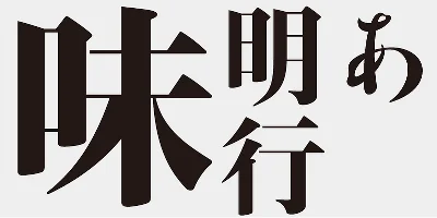 AB Ajimin Modern Gyo/EB Font