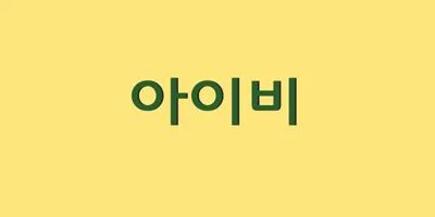 DX Ivy Std Font
