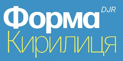 Forma DJR Cyrillic Font