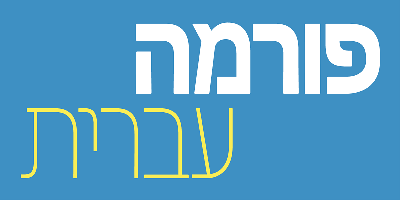 Forma DJR Hebrew Font Free Download