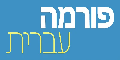 Forma DJR Hebrew Font