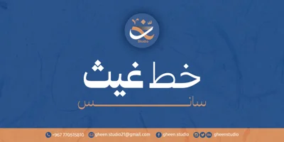 Ghaith Sans Font
