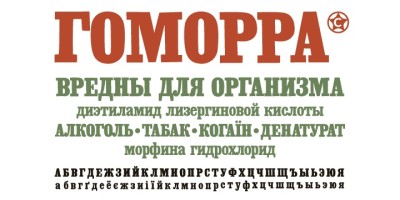 Gomorrah Font