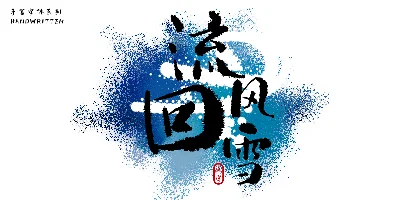 HelloFont ID Wei Ran Shou Shu Font