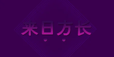 HelloFont ID Yi Yuan Font