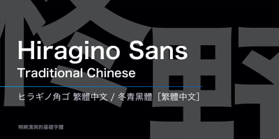 Hiragino Sans TC Free Download