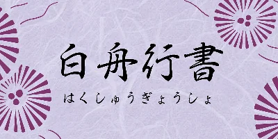 HOT-Gyoshokk Font