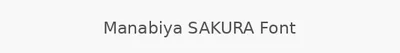 Manabiya SAKURA Font