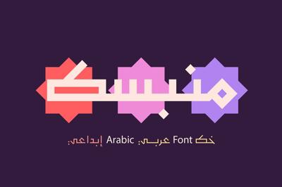 Monbasit - Arabic Typeface Free Download