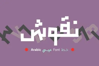 Noqoush - Arabic Typeface خط عربي