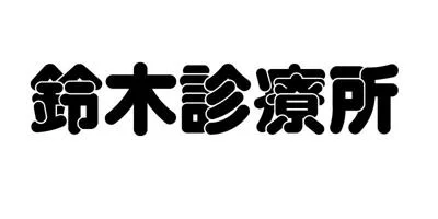 TA Kasanemarugo Font