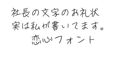 TA Koigokoro Font