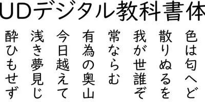 UDDigiKyokasho Pro Font