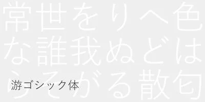 Yu Gothic Pr6N Font